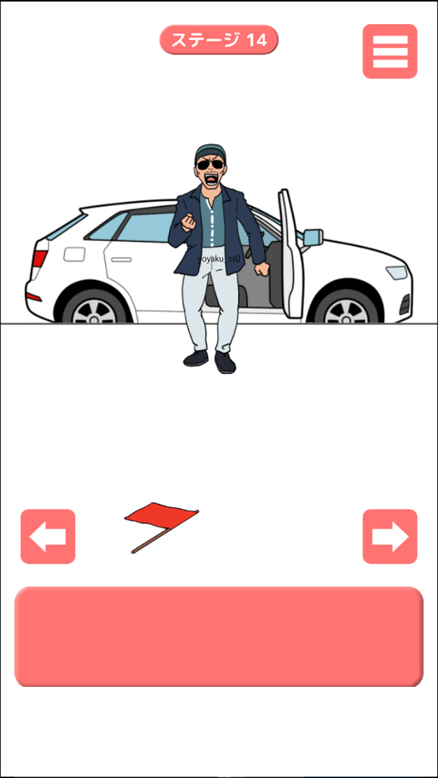 夜逃げ脱出ゲーム -死んでも借金返すんじゃね～ぞ！- のスクリーンショット_1