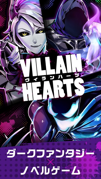 ヴィランハーツ - VILLAIN HEARTSのスクリーンショット_1