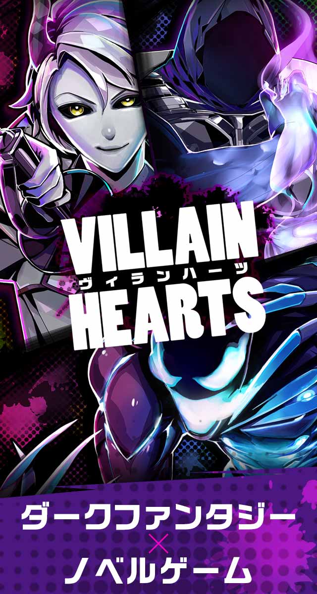 ヴィランハーツ - VILLAIN HEARTSのスクリーンショット_1
