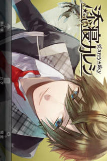 添い寝カレシ Starry Sky ～Cancer ver.～のスクリーンショット_1