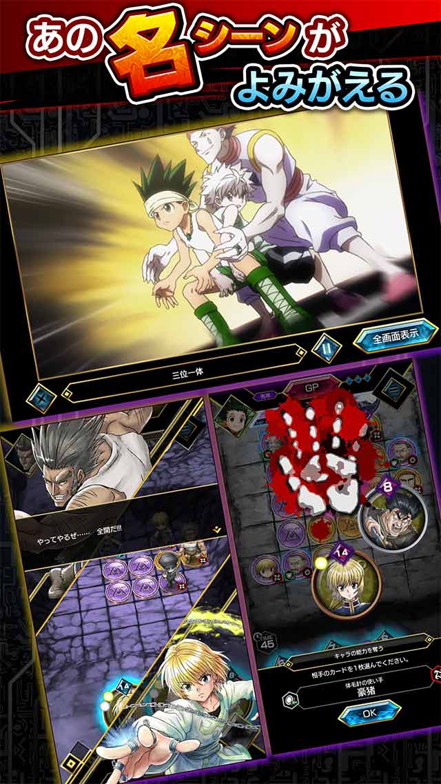 HUNTER×HUNTER アリーナバトルのスクリーンショット_3