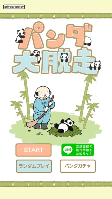 パンダ大脱走 - 脱出ゲームのスクリーンショット_1