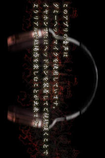 3Dサウンドホラーささやきアドベンチャー 鳴囁～メイジョウ～前篇のスクリーンショット_5