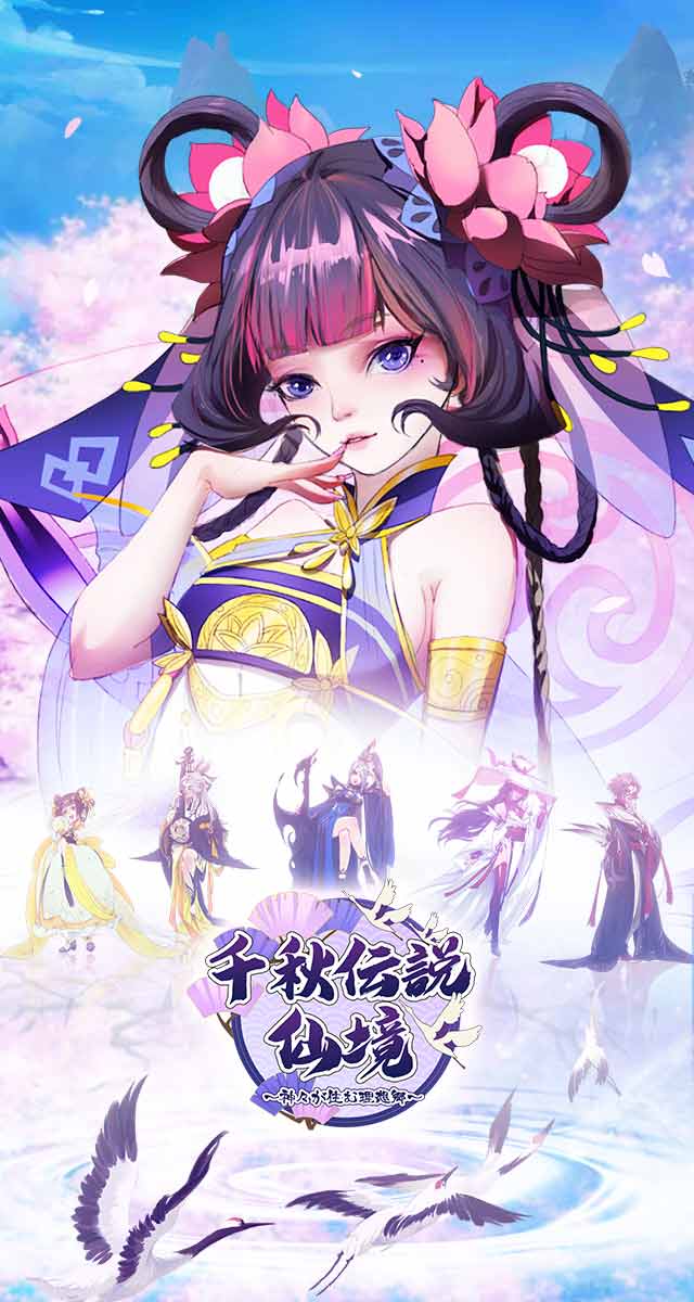 千秋伝説・仙境～神々が住む理想郷～のスクリーンショット_1