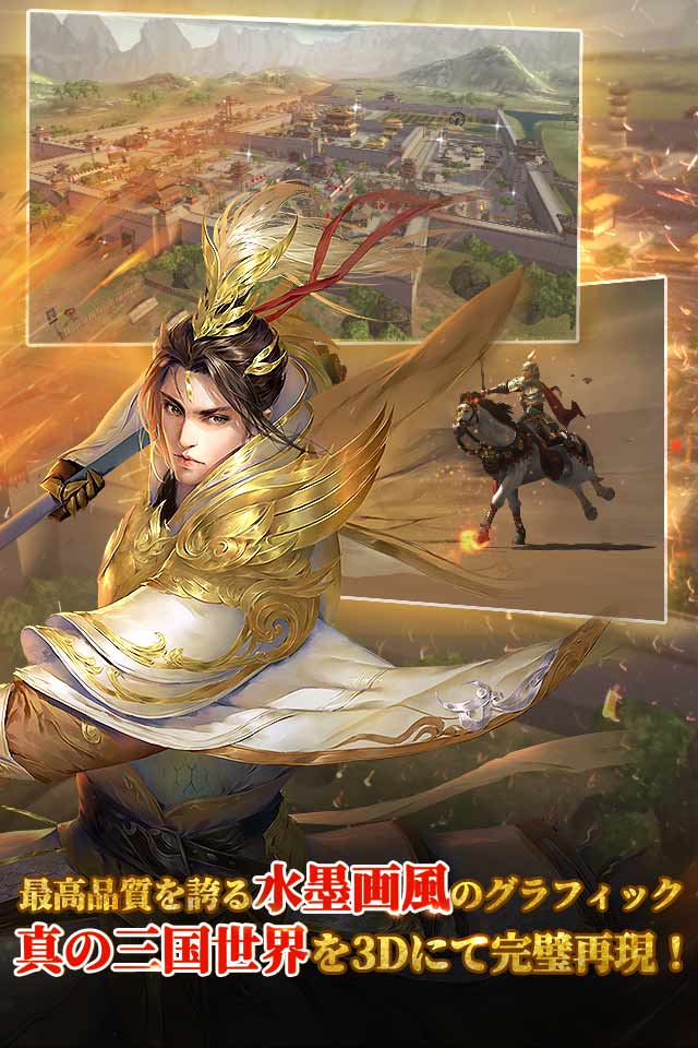 豪炎三国志~覇王の無双乱戦~のスクリーンショット_3