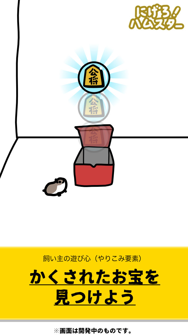 脱出ゲーム　にげろ！ハムスターのスクリーンショット_4