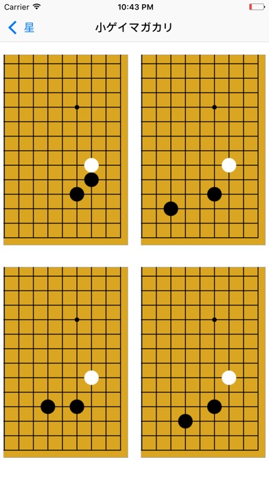 星　〜囲碁 星の定石〜のスクリーンショット_2