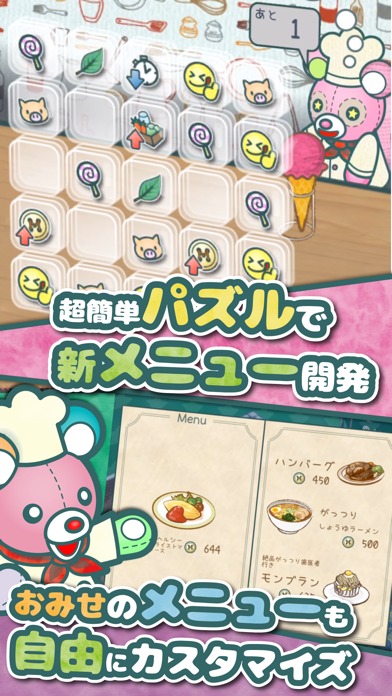 ぬいぐるみのレストランのスクリーンショット_5