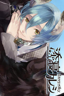 添い寝カレシ Starry Sky ～Taurus ver.～のスクリーンショット_1