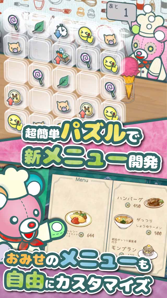 ぬいぐるみのレストランのスクリーンショット_4