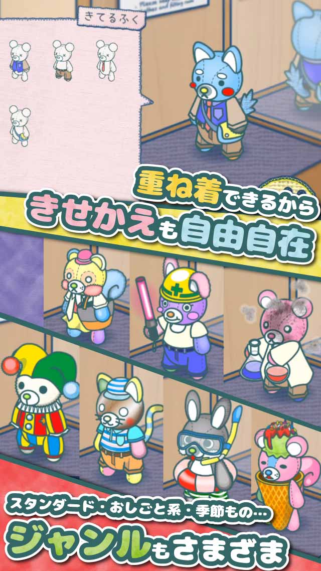 ぬいぐるみのレストランのスクリーンショット_5