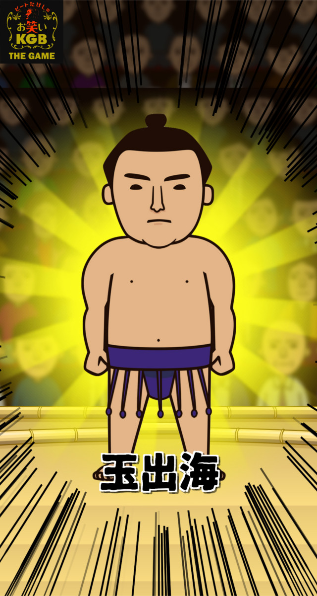 ビートたけしのお笑いKGB ~THE GAME~のスクリーンショット_5