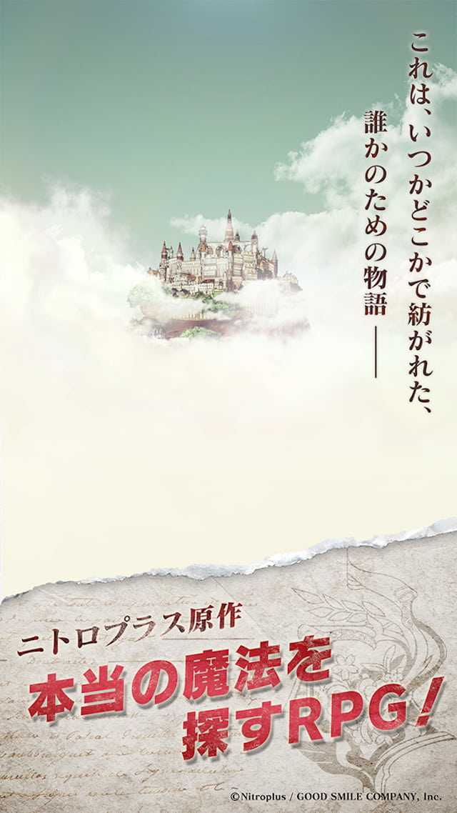 咲う アルスノトリアのスクリーンショット_1