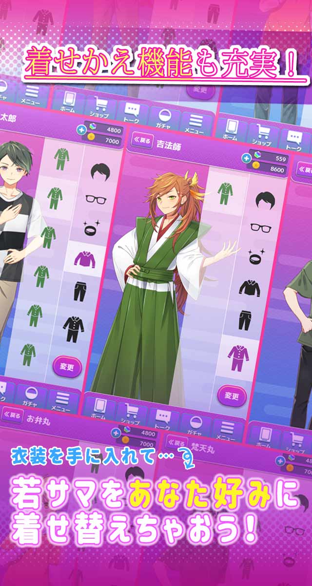 わたしの若サマのスクリーンショット_5