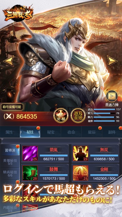 三國戦志・いくさばのスクリーンショット_4