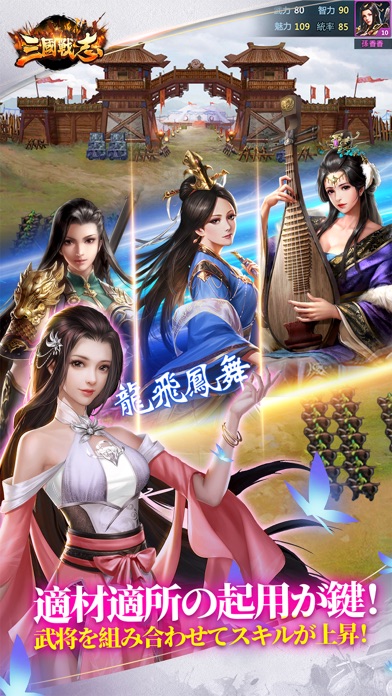 三國戦志・いくさばのスクリーンショット_5