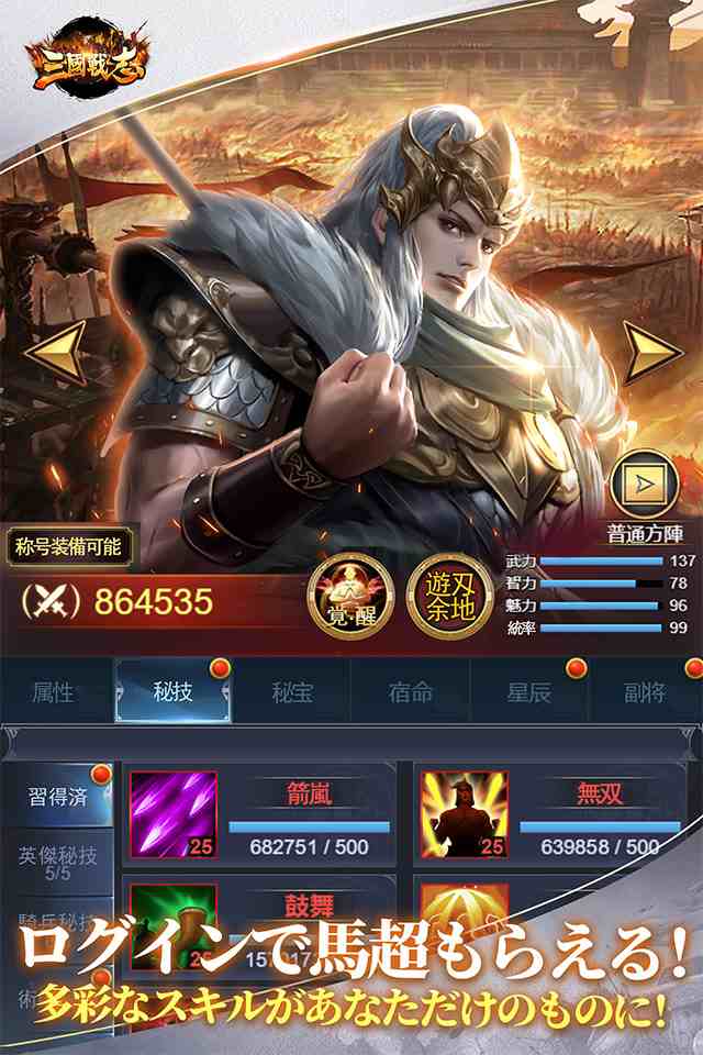 三國戦志・いくさばのスクリーンショット_5