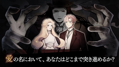 MazM: オペラ座の怪人～ストーリーアドベンチャー～のスクリーンショット_1