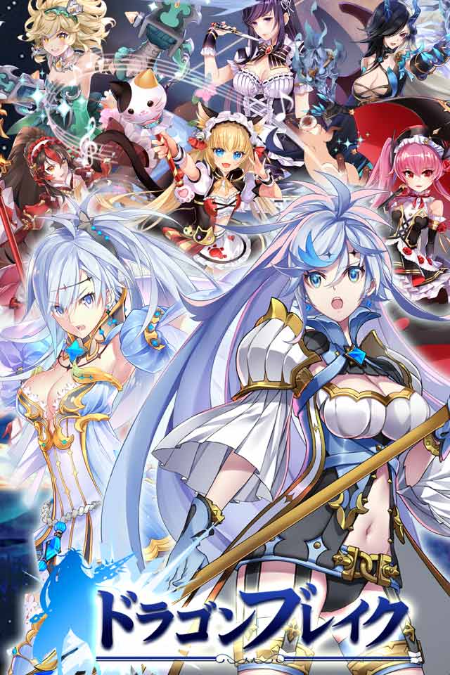 ドラゴンブレイクのスクリーンショット_1