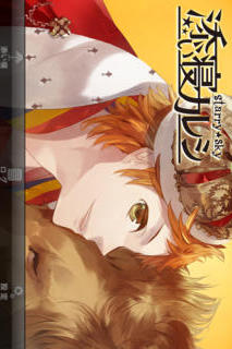 添い寝カレシ StarrySky 〜Leo ver.〜のスクリーンショット_1