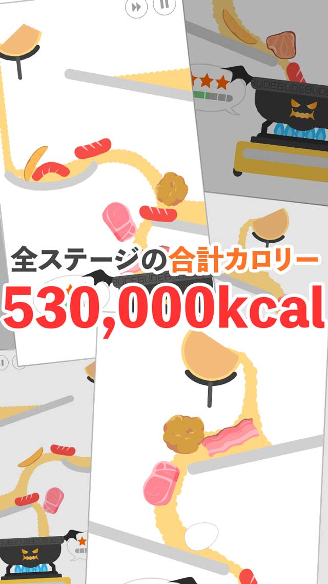【デブ注意】飯テロパズル〜悪魔鍋〜 総カロリー53万のスクリーンショット_3