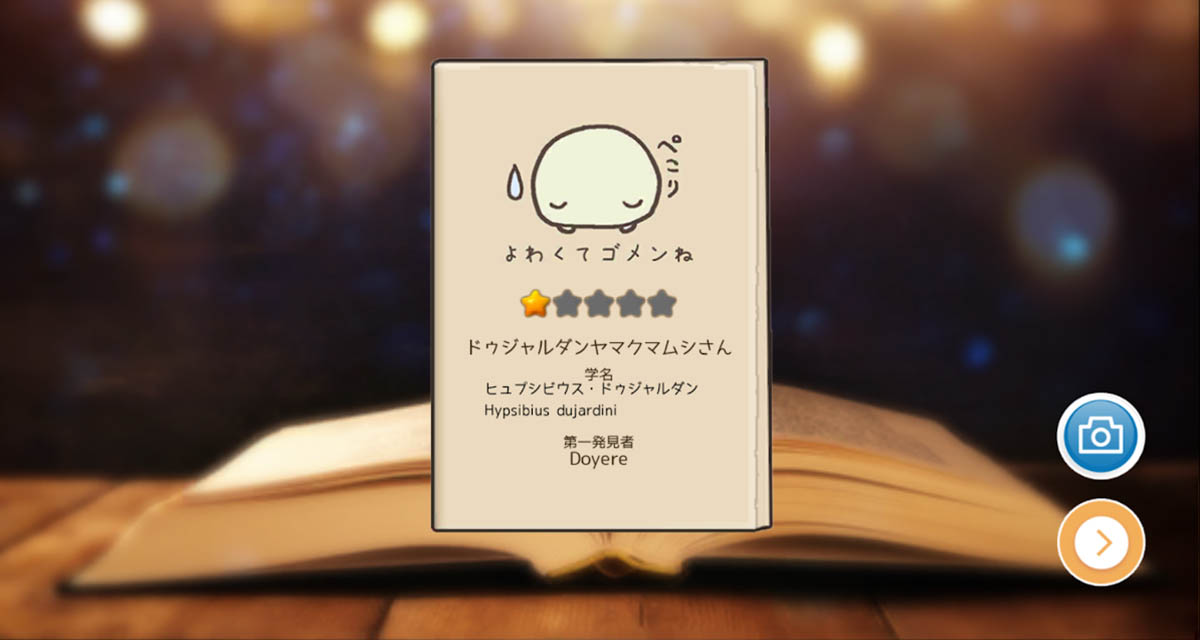 クマムシさん惑星のスクリーンショット_2