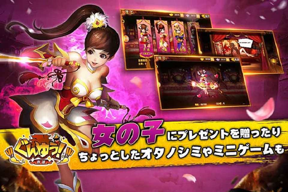 ぐんゆう！-群雄-のスクリーンショット_3