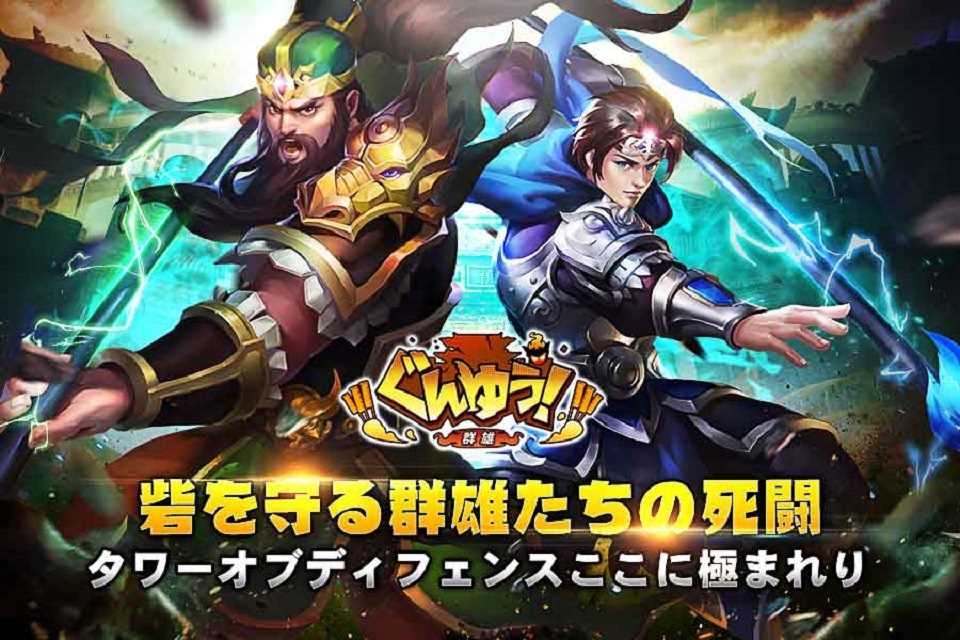 ぐんゆう！-群雄-のスクリーンショット_1