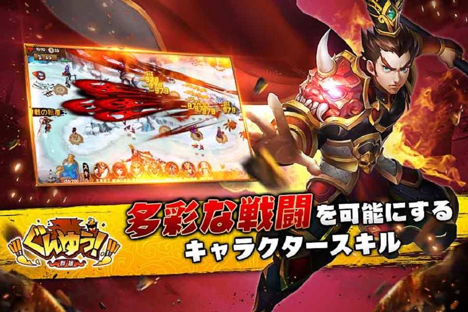 ぐんゆう！-群雄-のスクリーンショット_2