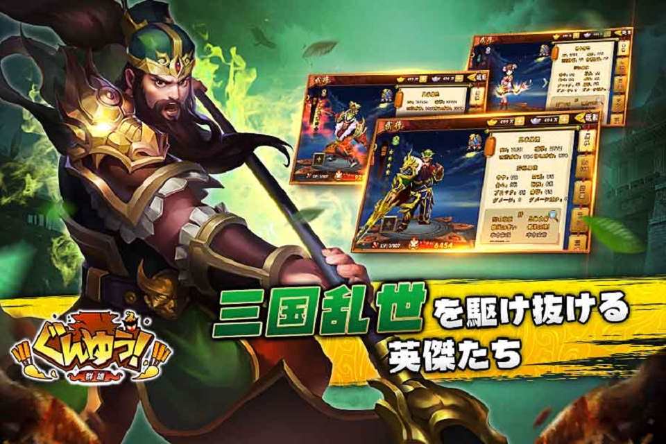 ぐんゆう！-群雄-のスクリーンショット_4