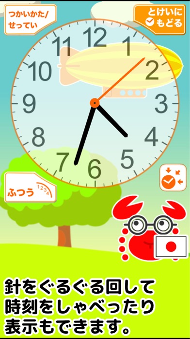 とけいであそぶのスクリーンショット_2