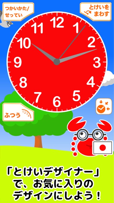 とけいであそぶのスクリーンショット_3