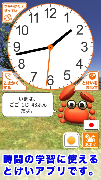 とけいであそぶ3Dのスクリーンショット_1