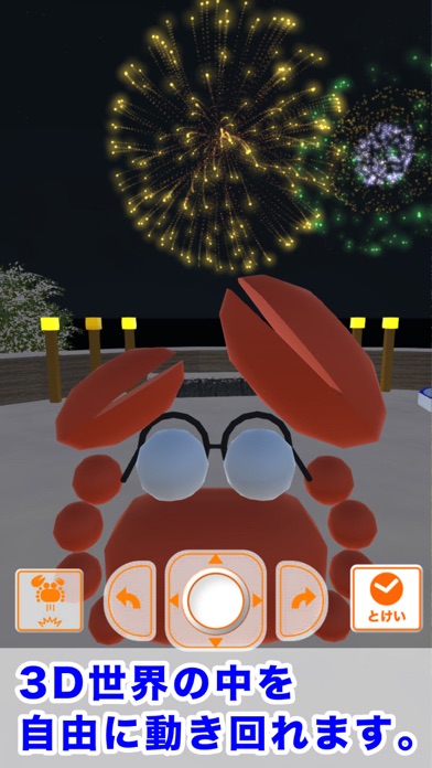 とけいであそぶ3Dのスクリーンショット_5