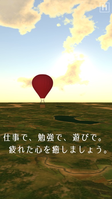 癒しのフライトのスクリーンショット_1