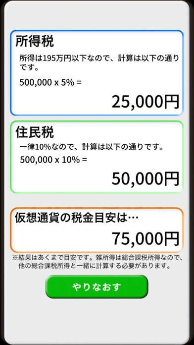 仮想通貨の税金目安のスクリーンショット_2