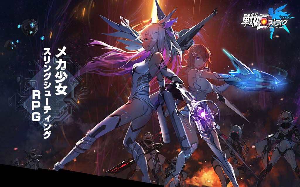 戦姫ストライクのスクリーンショット_1