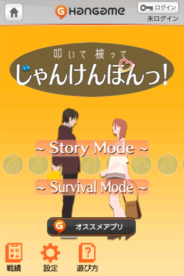 叩いて被ってじゃんけんぽんっ！ by Hangameのスクリーンショット_5