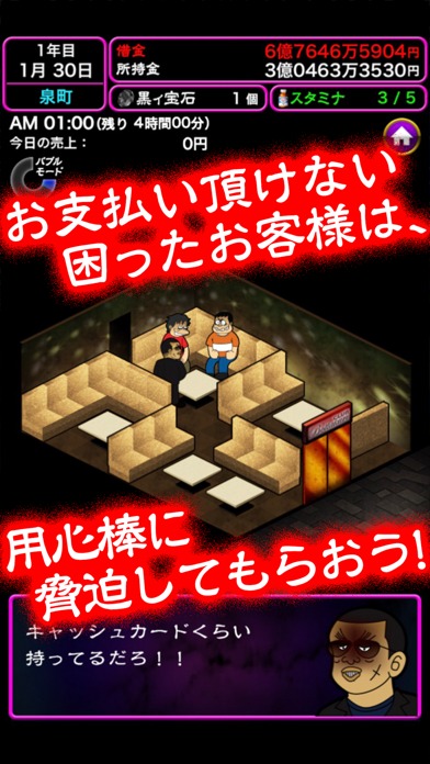 ぼくのボッタクリBAR2 -全国制覇篇-のスクリーンショット_4