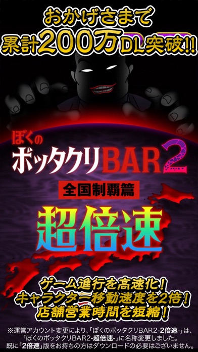 ぼくのボッタクリBAR2 -超倍速-のスクリーンショット_1