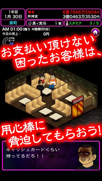 ぼくのボッタクリBAR2 -超倍速-のスクリーンショット_4