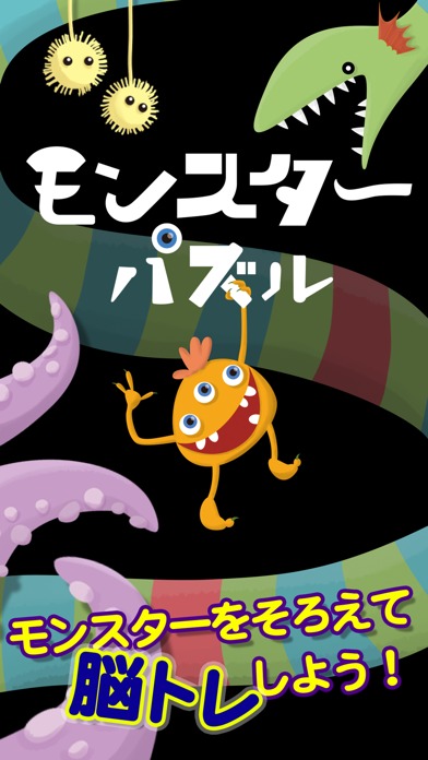 モンスターパズル−IQテスト−のスクリーンショット_1