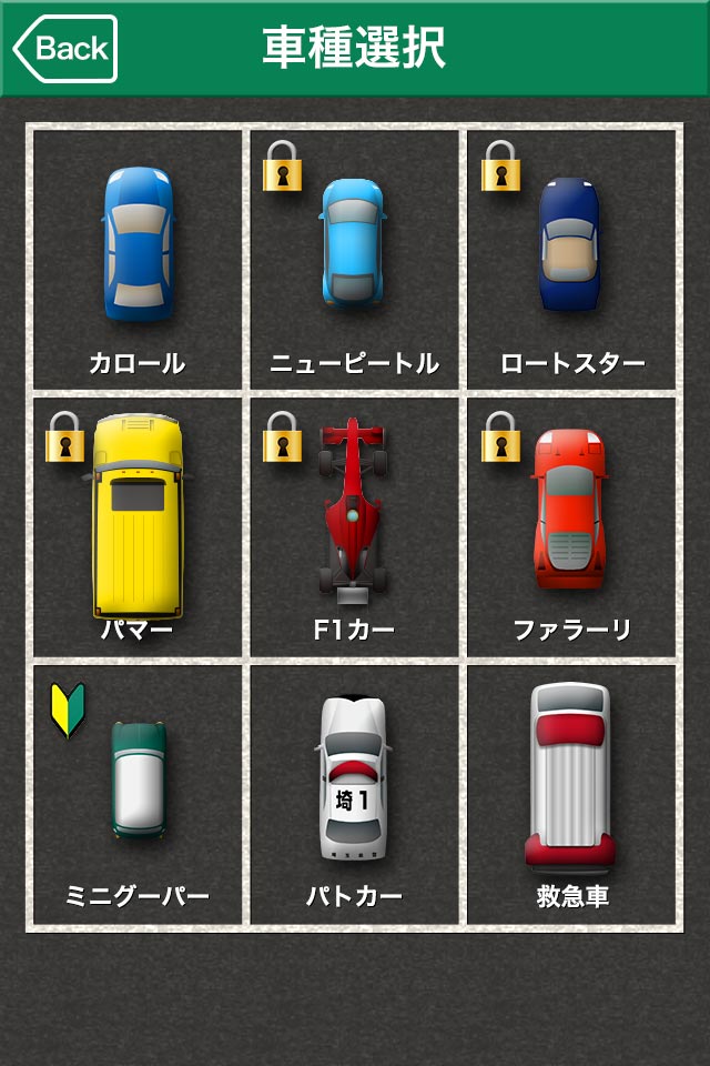 逆走！高速道路のスクリーンショット_1