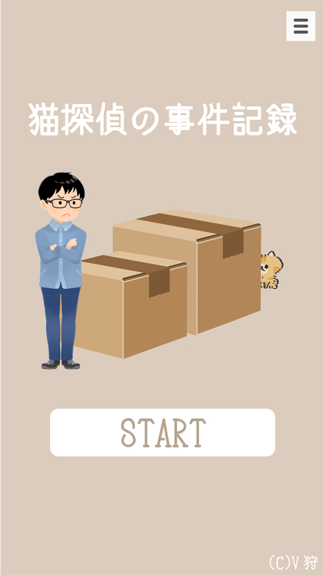 ねこさがし - 猫探偵の事件簿のスクリーンショット_1