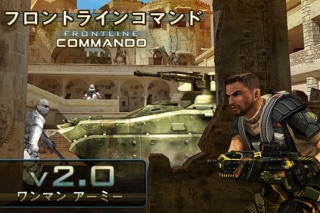 フロントラインコマンドのスクリーンショット_1