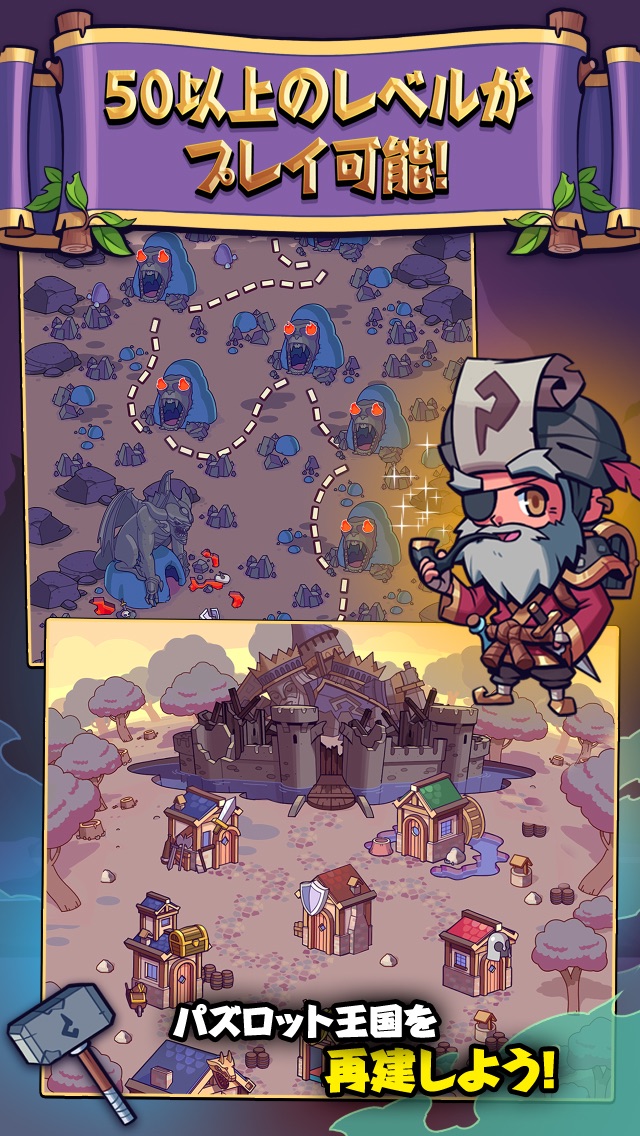 パズロットの騎士のスクリーンショット_4