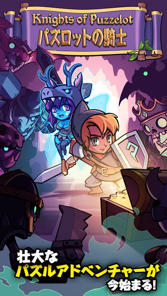 パズロットの騎士のスクリーンショット_5