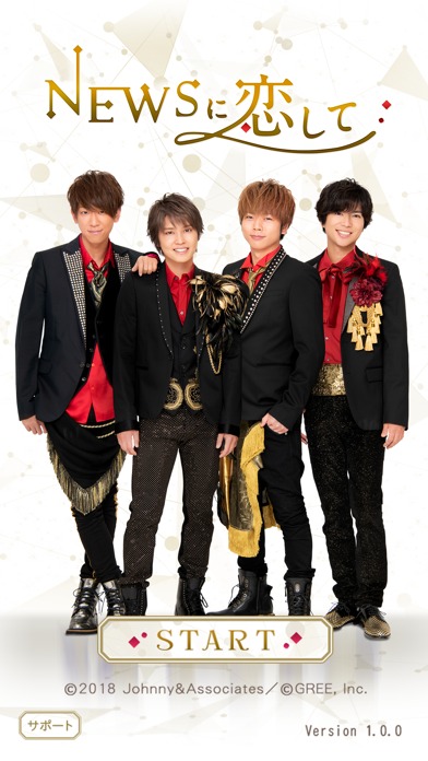 NEWSに恋してのスクリーンショット_1