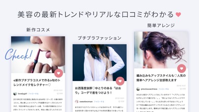 ARINE（アリネ）女性のための美容情報アプリのスクリーンショット_2