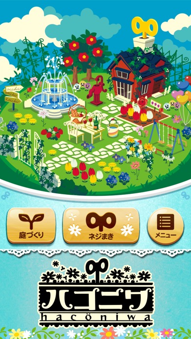 ハコニワ (haconiwa)のスクリーンショット_1